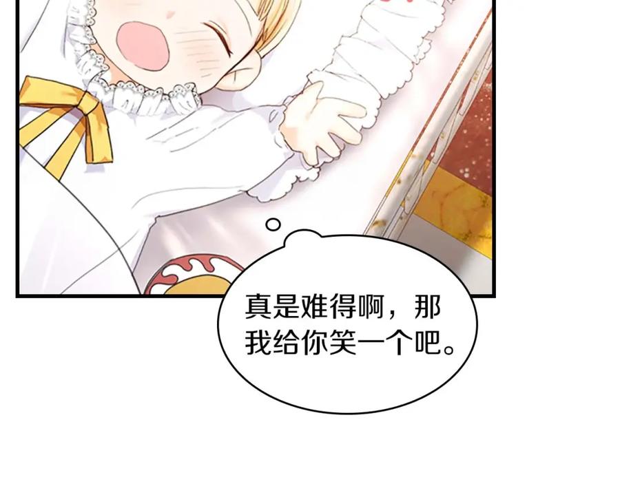 奶萌魔力小公主 第2话 最快速度俘获父皇！ 第92页