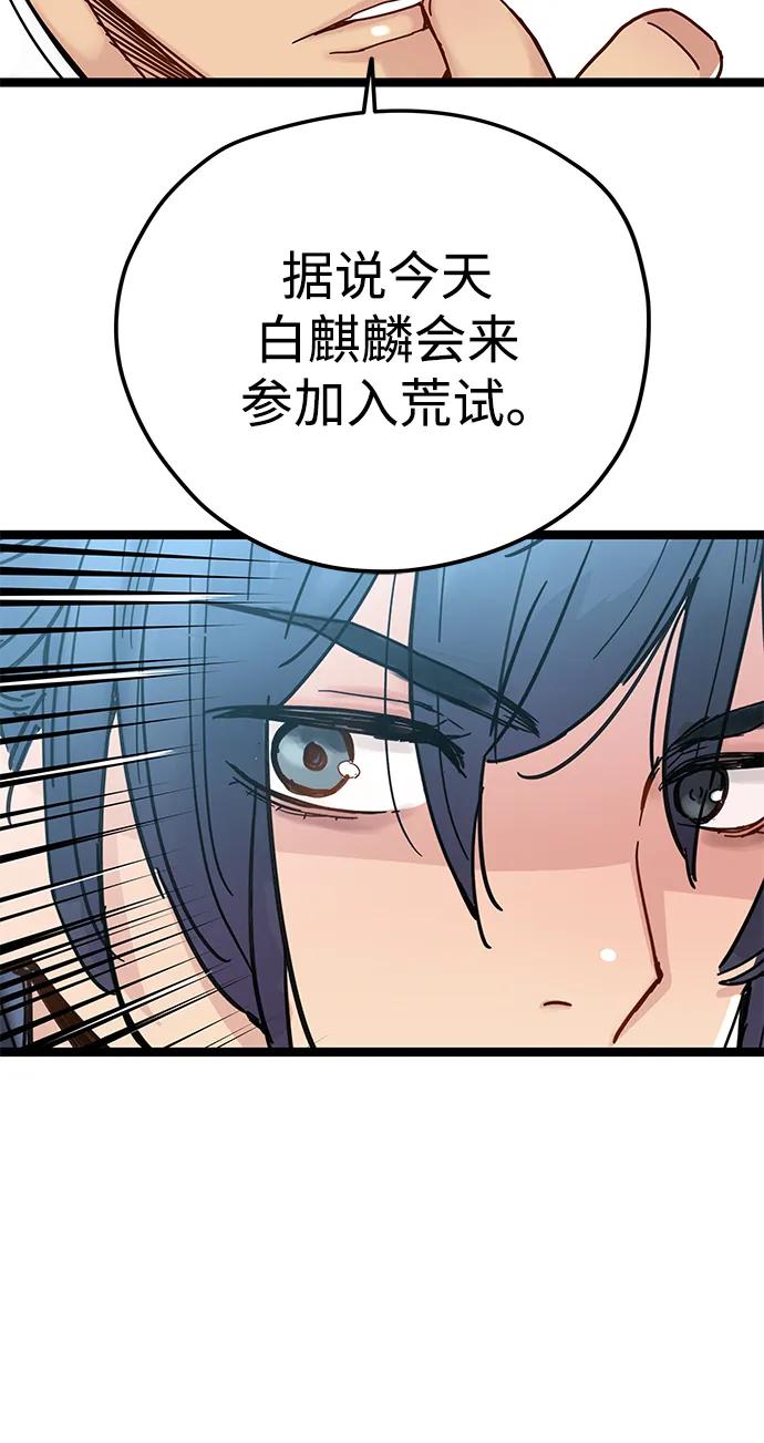 残命天才生存法 第4话 第98页
