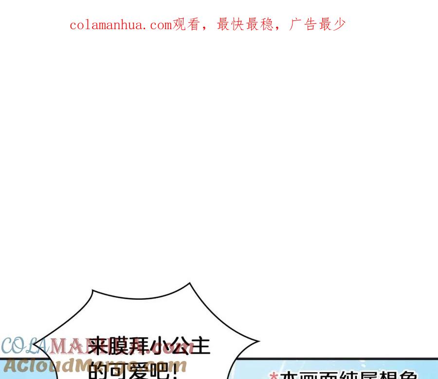 奶萌魔力小公主 第2话 最快速度俘获父皇！ 第1页