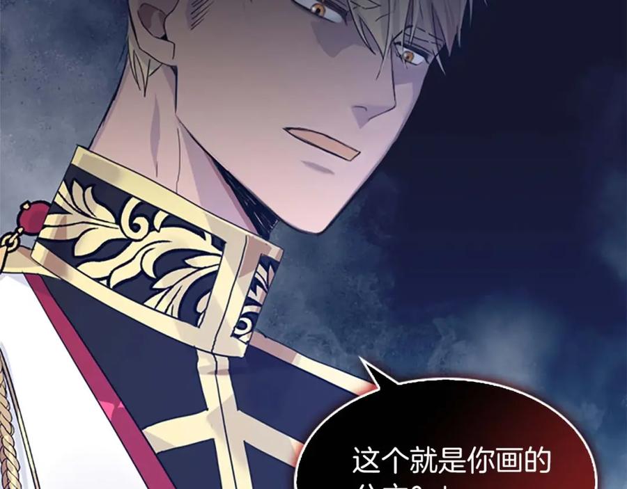 奶萌魔力小公主 第2话 最快速度俘获父皇！ 第158页