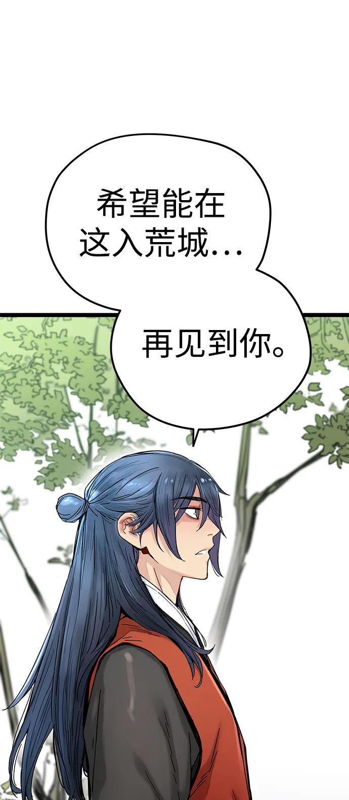 残命天才生存法 第4话 第110页
