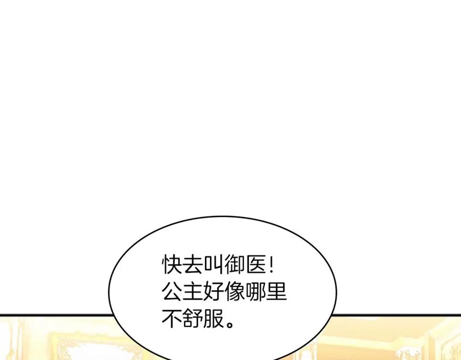 奶萌魔力小公主 第2话 最快速度俘获父皇！ 第55页