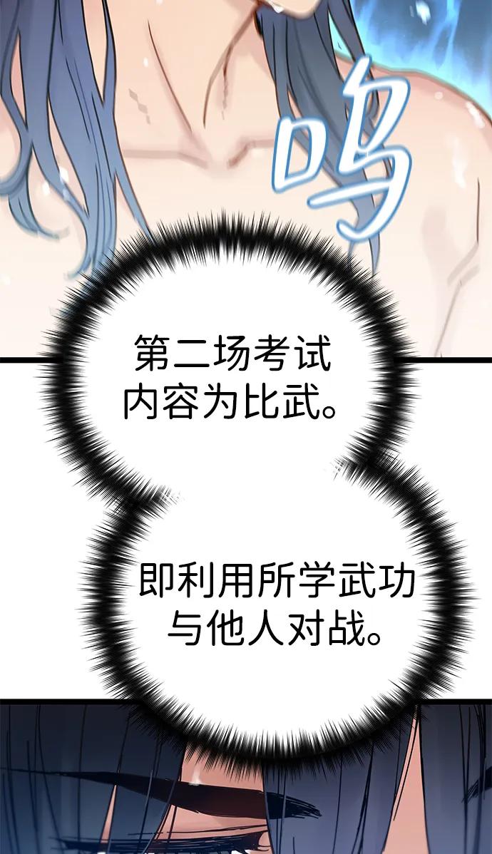 残命天才生存法 第4话 第75页