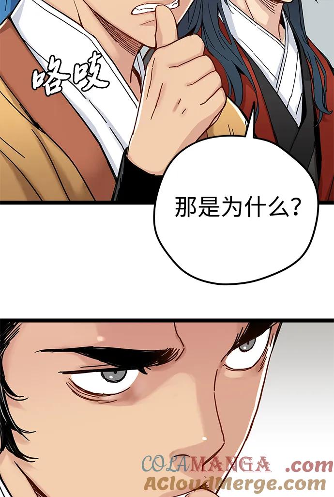 残命天才生存法 第4话 第97页