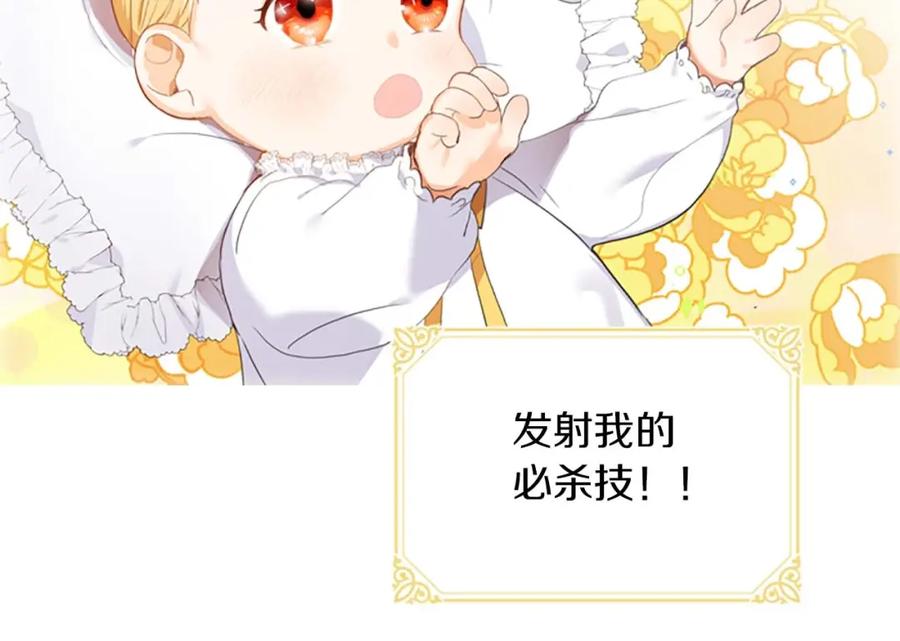 奶萌魔力小公主 第2话 最快速度俘获父皇！ 第42页
