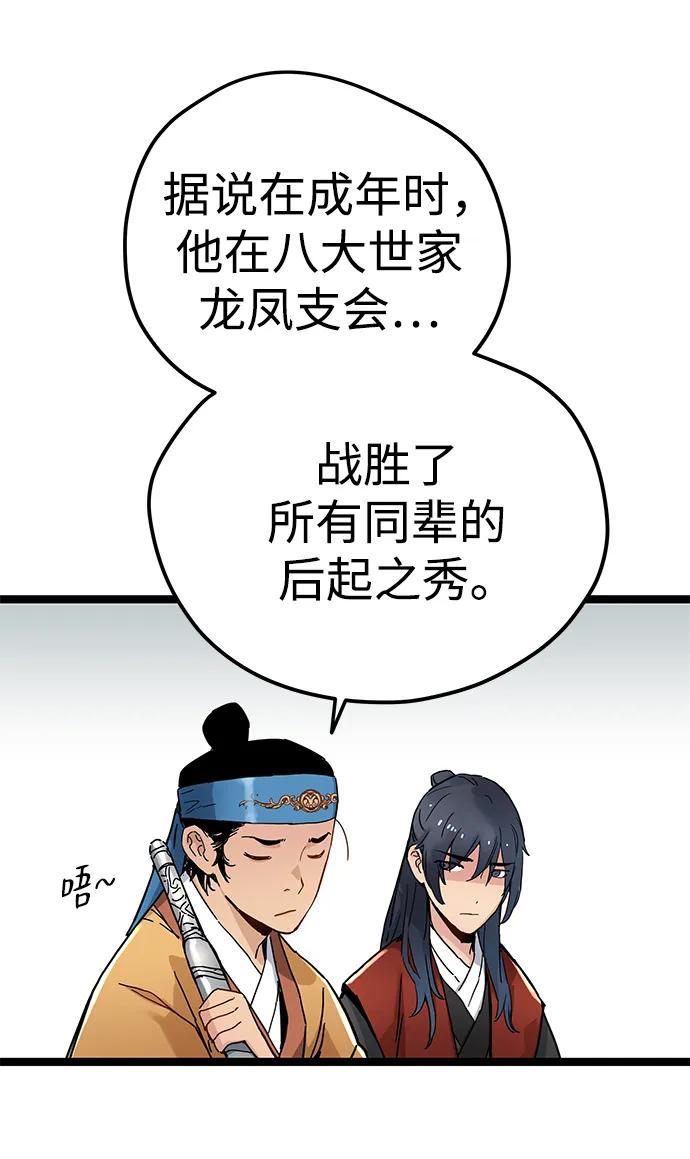 残命天才生存法 第4话 第102页