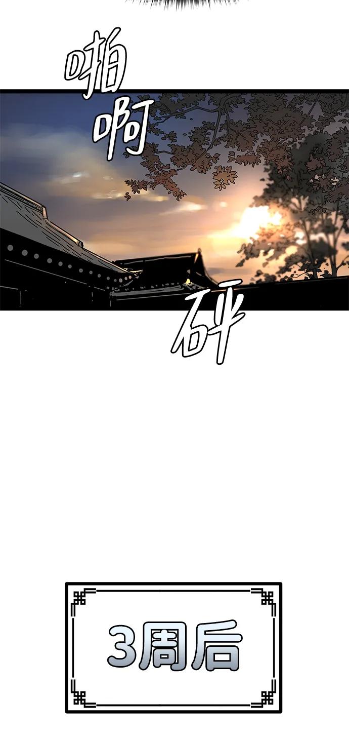 残命天才生存法 第4话 第80页