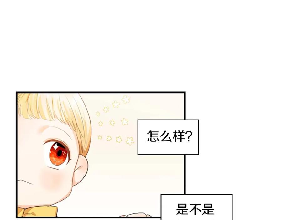 奶萌魔力小公主 第2话 最快速度俘获父皇！ 第43页