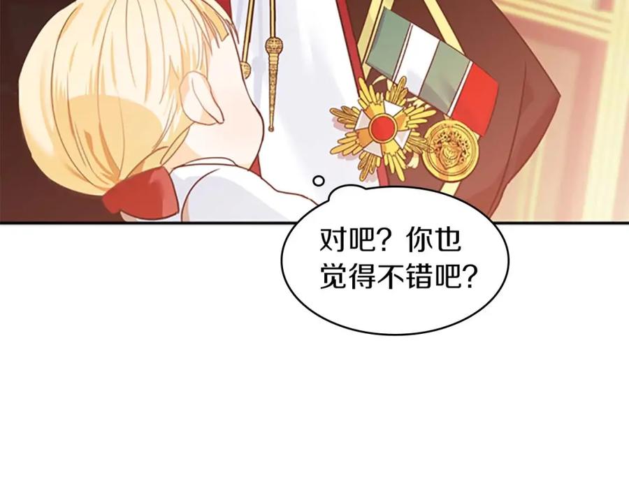 奶萌魔力小公主 第2话 最快速度俘获父皇！ 第155页