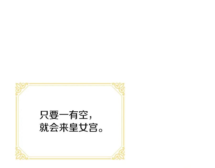 奶萌魔力小公主 第2话 最快速度俘获父皇！ 第88页