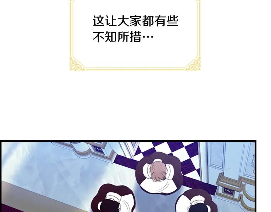 奶萌魔力小公主 第2话 最快速度俘获父皇！ 第80页