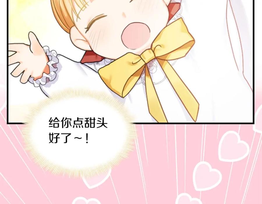 奶萌魔力小公主 第2话 最快速度俘获父皇！ 第118页