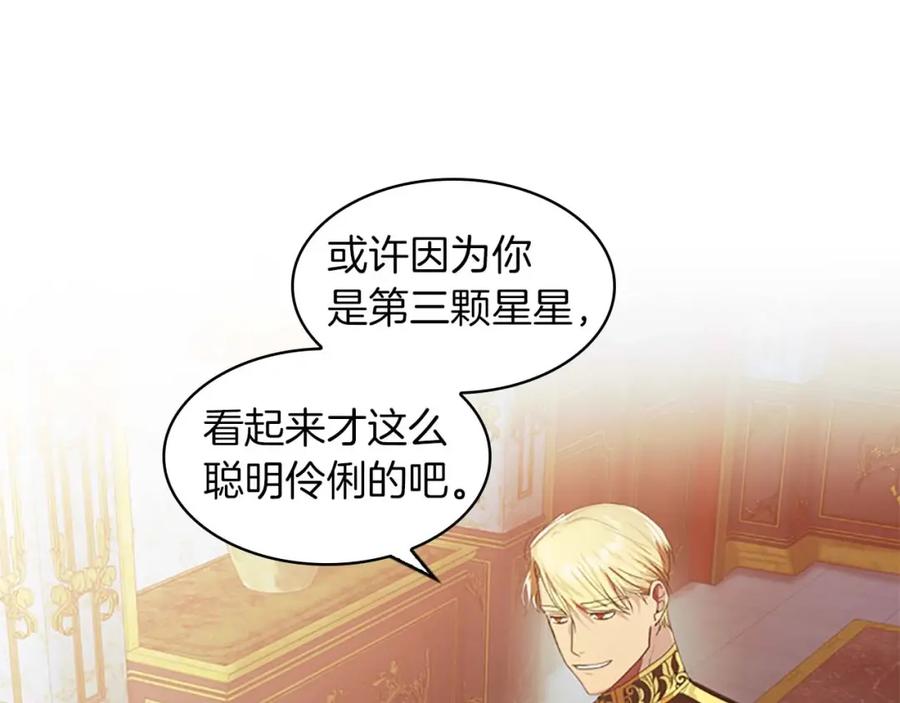 奶萌魔力小公主 第2话 最快速度俘获父皇！ 第95页