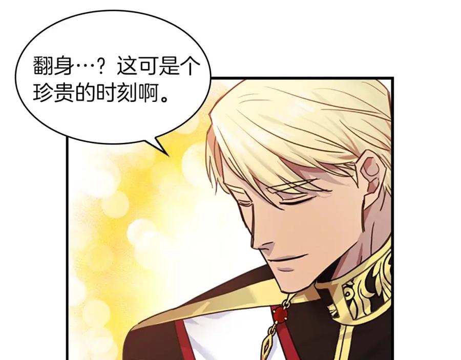奶萌魔力小公主 第2话 最快速度俘获父皇！ 第143页