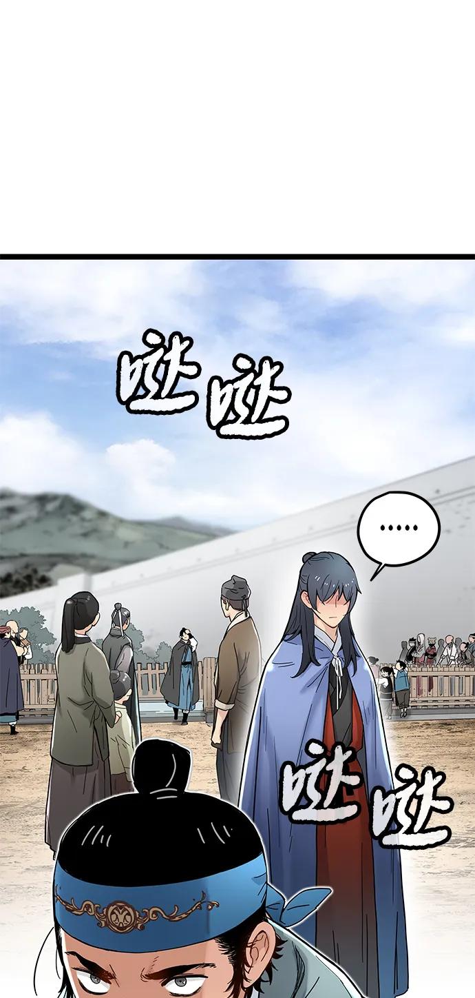 残命天才生存法 第4话 第71页