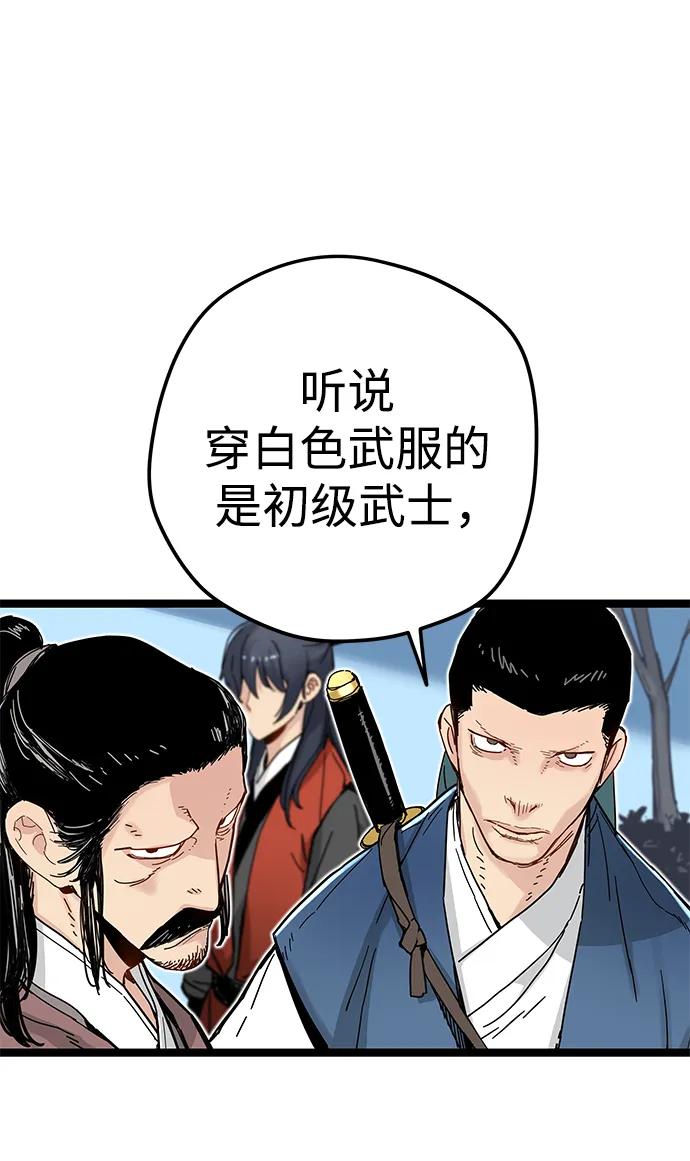 残命天才生存法 第4话 第86页