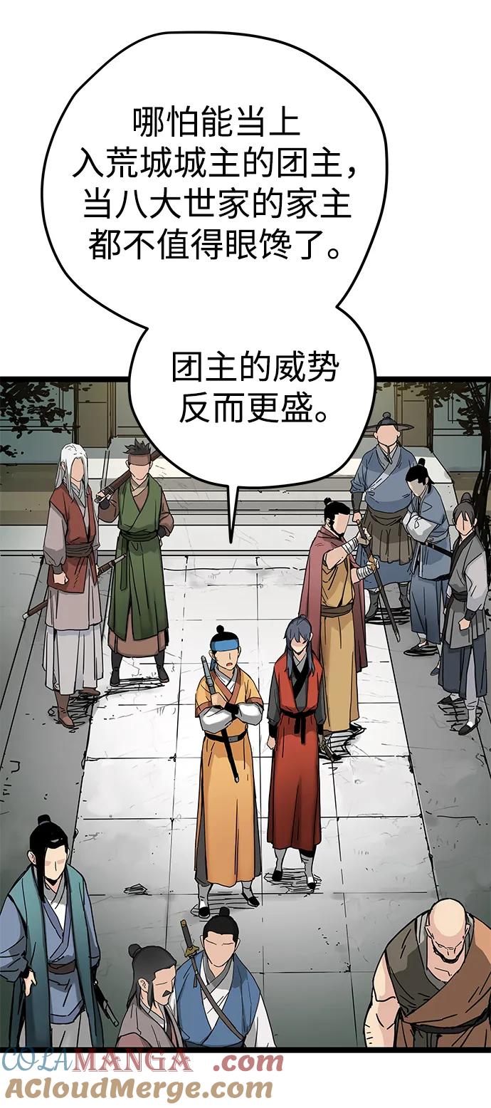 残命天才生存法 第4话 第105页