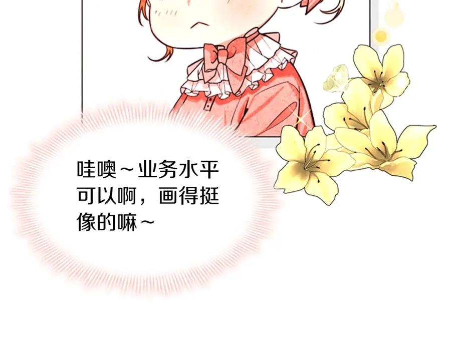 奶萌魔力小公主 第2话 最快速度俘获父皇！ 第151页