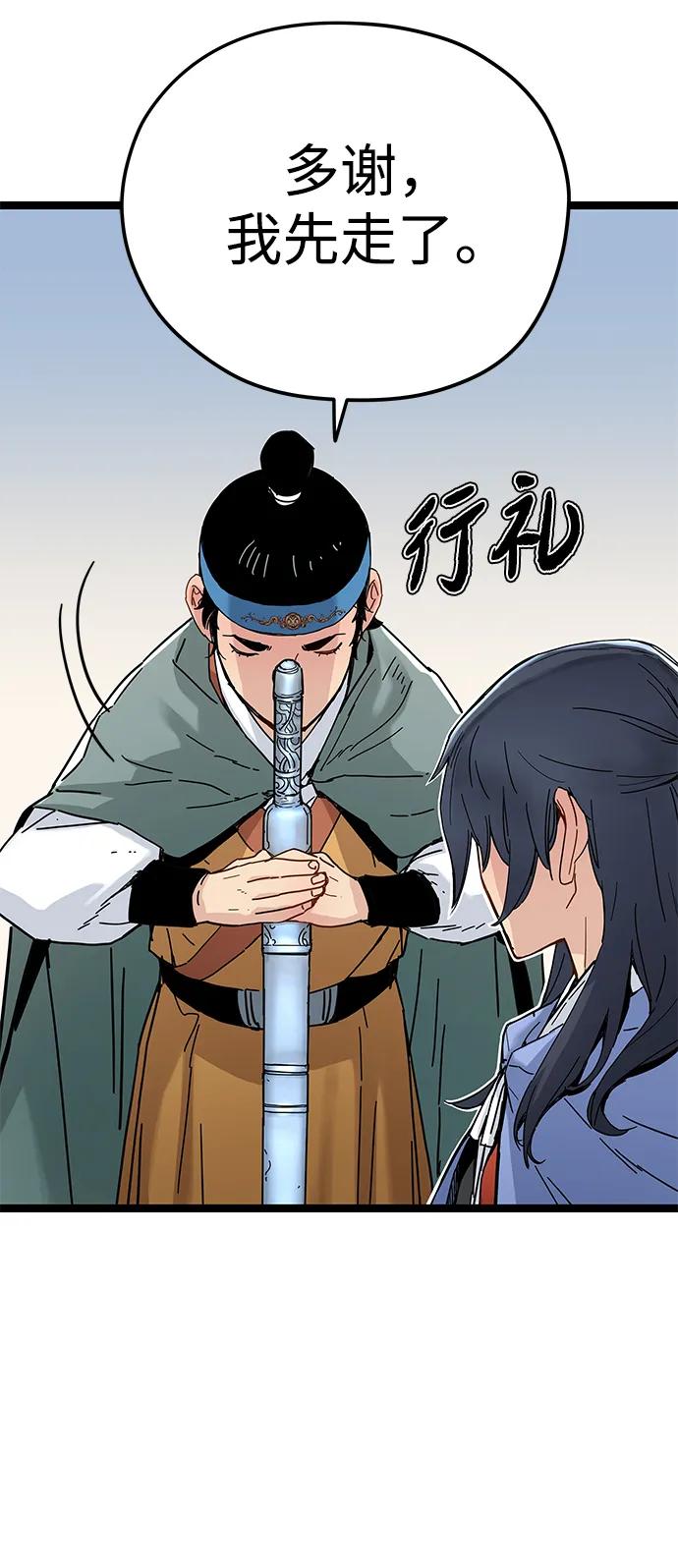 残命天才生存法 第4话 第70页