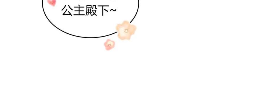 奶萌魔力小公主 第2话 最快速度俘获父皇！ 第28页