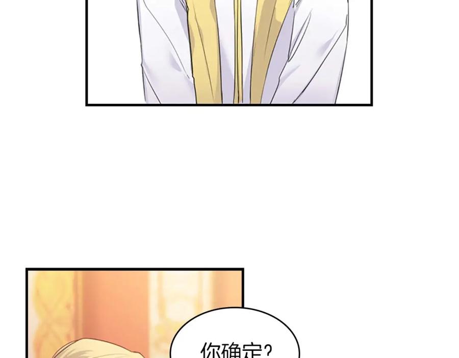 奶萌魔力小公主 第2话 最快速度俘获父皇！ 第59页