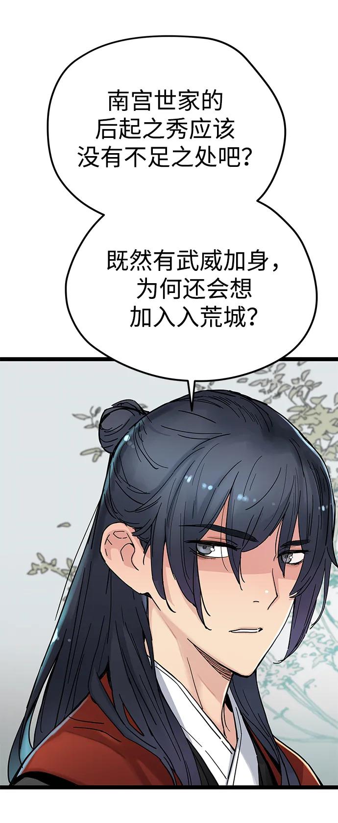 残命天才生存法 第4话 第103页