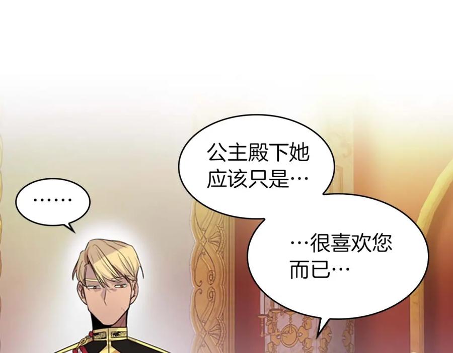奶萌魔力小公主 第2话 最快速度俘获父皇！ 第62页