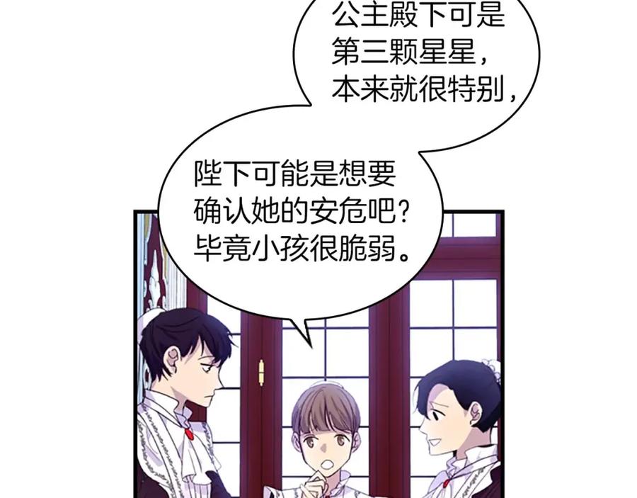 奶萌魔力小公主 第2话 最快速度俘获父皇！ 第84页