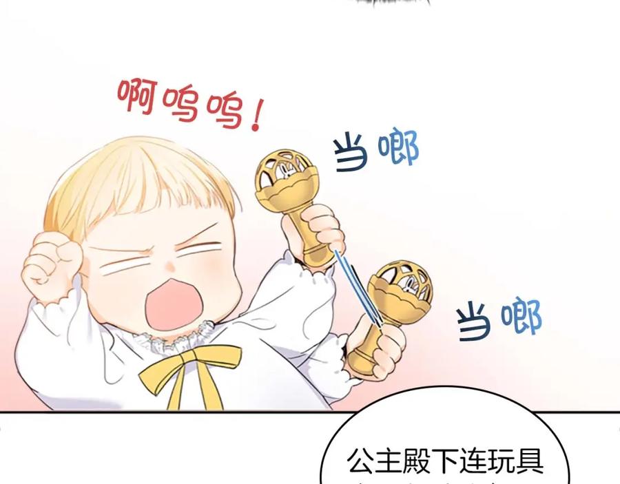 奶萌魔力小公主 第2话 最快速度俘获父皇！ 第34页