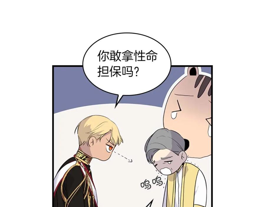 奶萌魔力小公主 第2话 最快速度俘获父皇！ 第64页