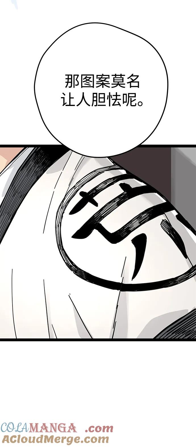 残命天才生存法 第4话 第85页