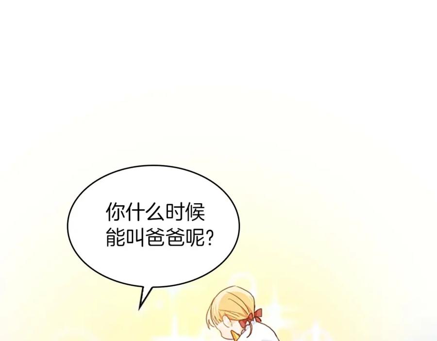 奶萌魔力小公主 第2话 最快速度俘获父皇！ 第127页