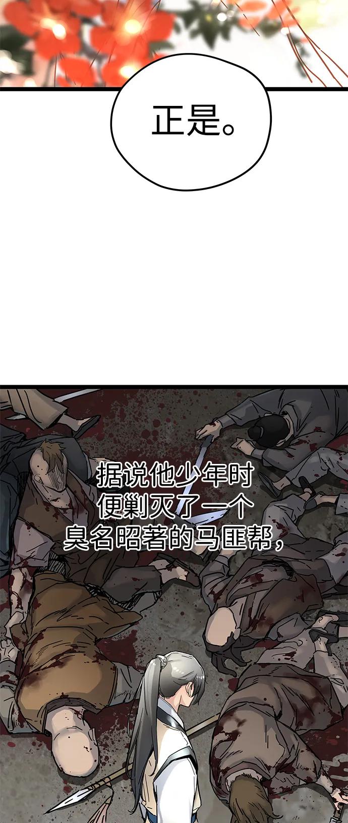 残命天才生存法 第4话 第100页
