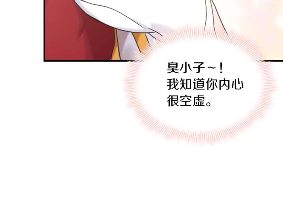 奶萌魔力小公主 第2话 最快速度俘获父皇！ 第107页