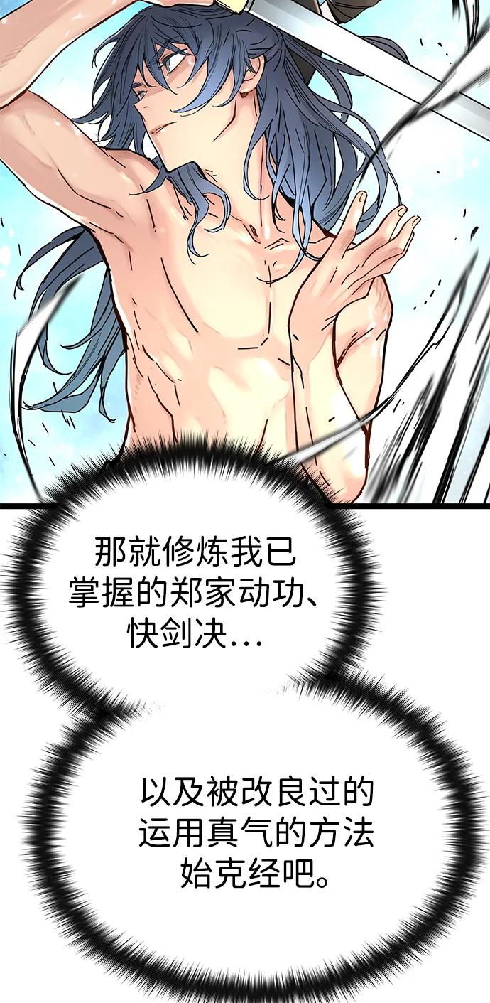 残命天才生存法 第4话 第79页