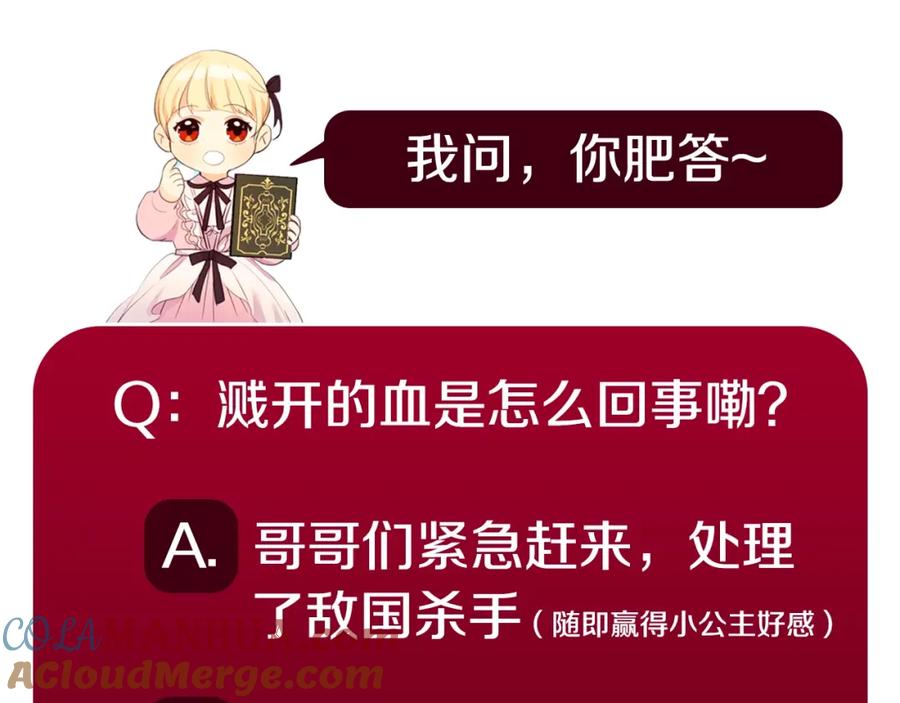 奶萌魔力小公主 第2话 最快速度俘获父皇！ 第169页