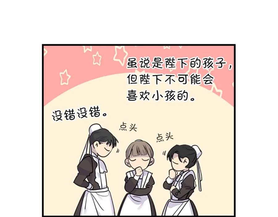 奶萌魔力小公主 第2话 最快速度俘获父皇！ 第86页
