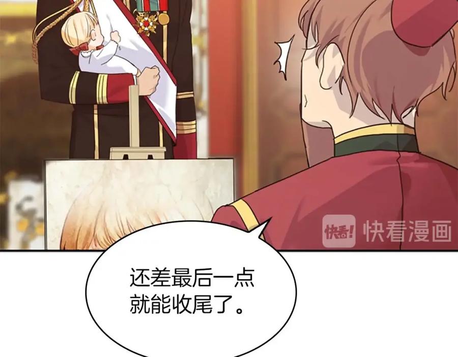 奶萌魔力小公主 第2话 最快速度俘获父皇！ 第147页