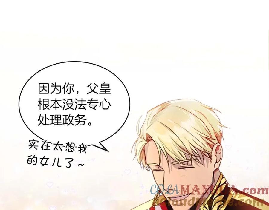 奶萌魔力小公主 第2话 最快速度俘获父皇！ 第113页