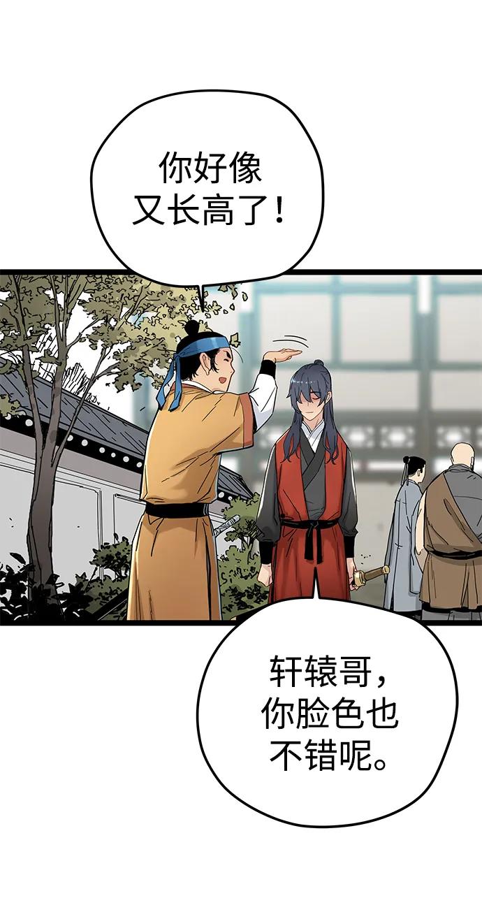 残命天才生存法 第4话 第90页