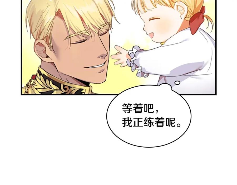 奶萌魔力小公主 第2话 最快速度俘获父皇！ 第130页