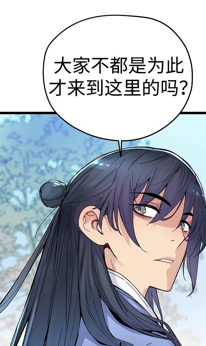 残命天才生存法 第4话 第67页