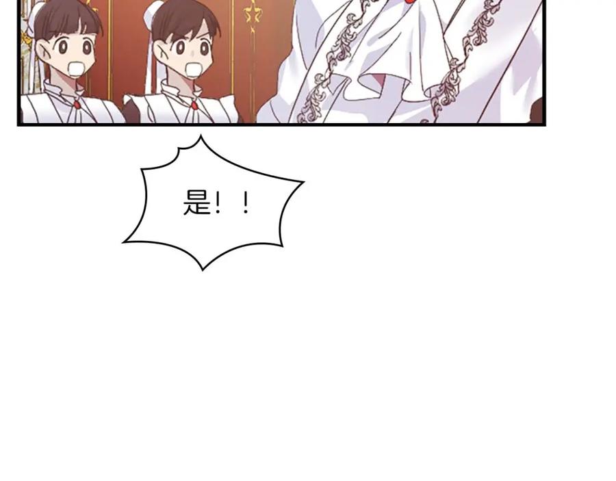 奶萌魔力小公主 第2话 最快速度俘获父皇！ 第135页