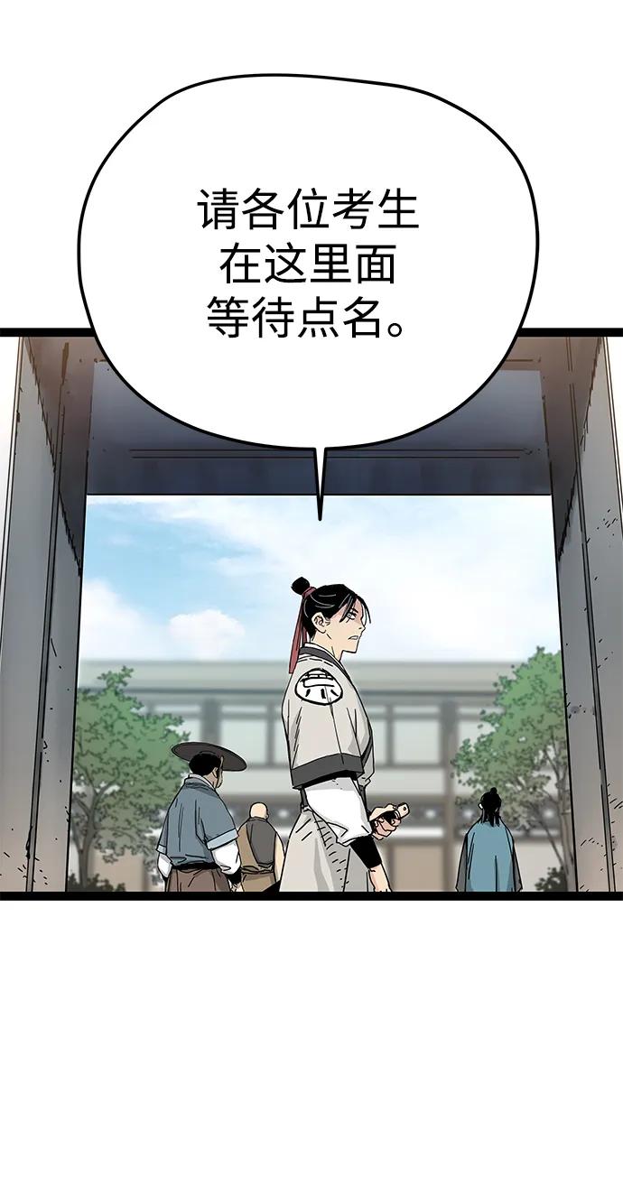 残命天才生存法 第4话 第82页