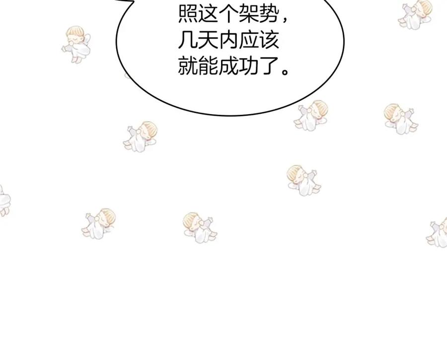 奶萌魔力小公主 第2话 最快速度俘获父皇！ 第142页