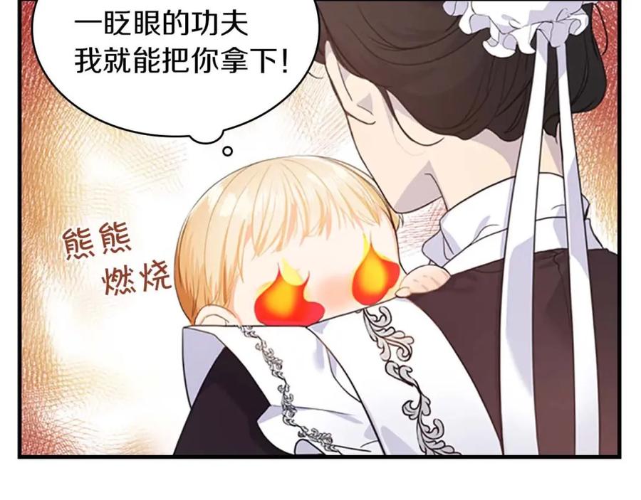 奶萌魔力小公主 第2话 最快速度俘获父皇！ 第26页