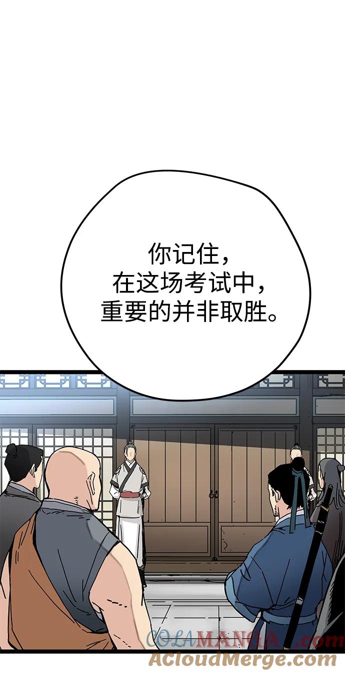 残命天才生存法 第4话 第93页