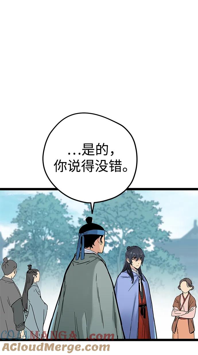 残命天才生存法 第4话 第69页
