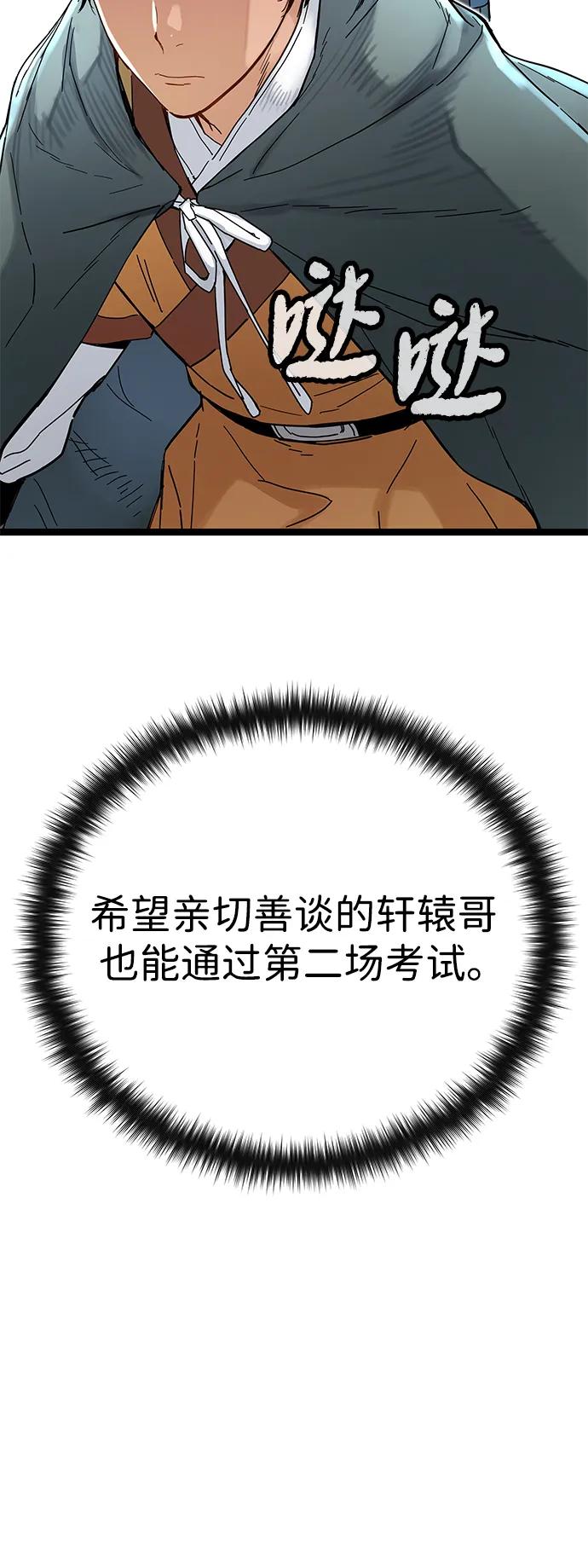 残命天才生存法 第4话 第72页