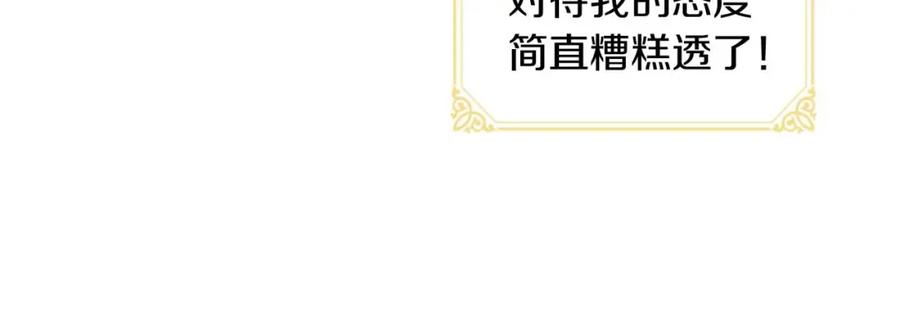 奶萌魔力小公主 第2话 最快速度俘获父皇！ 第14页